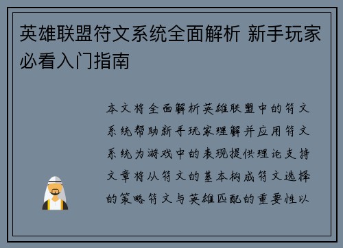 英雄联盟符文系统全面解析 新手玩家必看入门指南