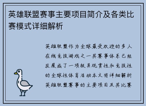 英雄联盟赛事主要项目简介及各类比赛模式详细解析
