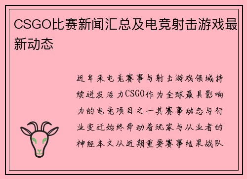 CSGO比赛新闻汇总及电竞射击游戏最新动态
