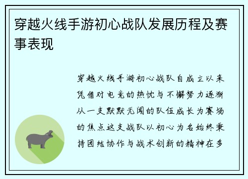 穿越火线手游初心战队发展历程及赛事表现